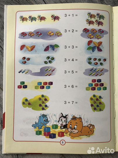 Как хорошо уметь считать. Счёт