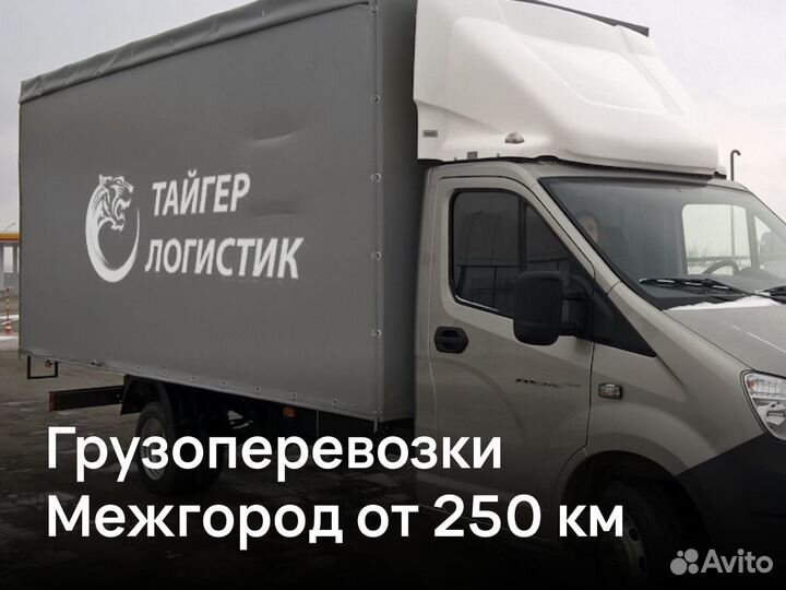 Грузоперевозки Газель