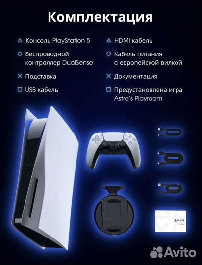 Sony Playstation 5