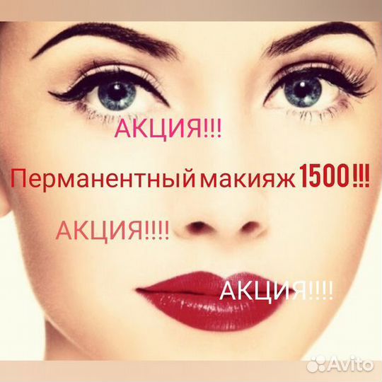 Перманентный макияж бровей, губ и век