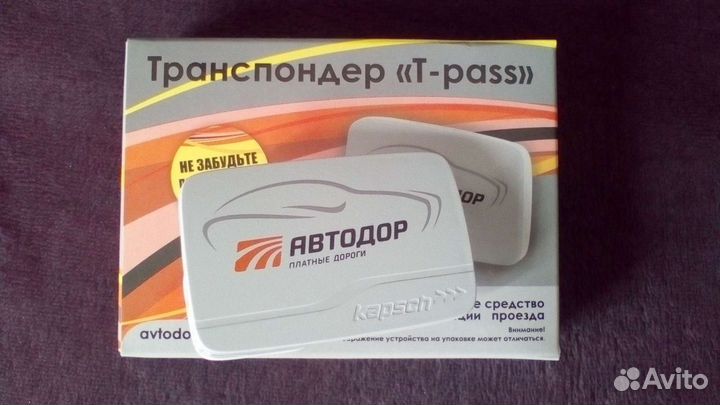Транспондер Т-Pass занят до 15.09