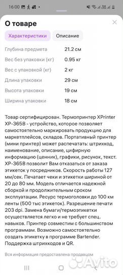 Термопринтер для печати этикеток