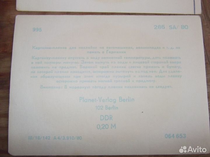 Переводные картинки ГДР