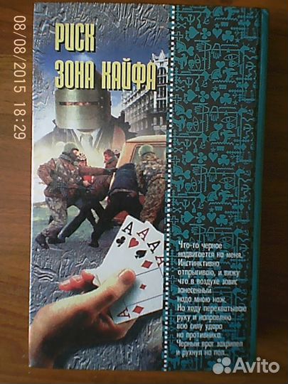 Книга Риск Зона кайфа