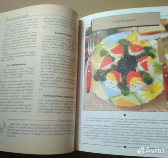 Большая энциклопедия закусок