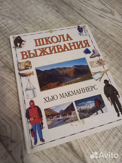 Школа выживания