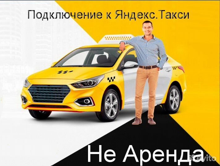 Работа в Яндекс.Про на своем авто лучшие условия