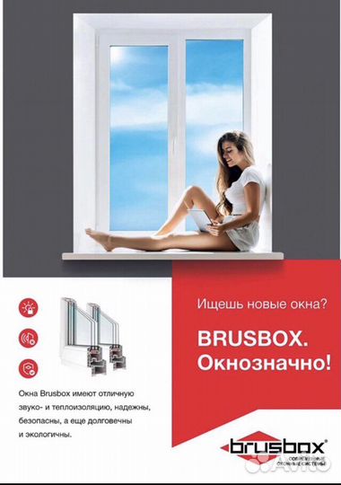 Пластиковые окна