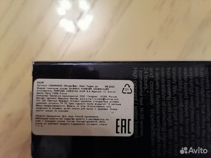 Тональный крем dior forever тон 020