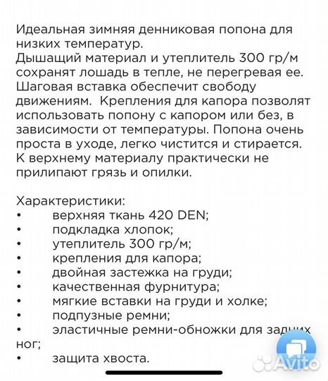 Зимняя попона