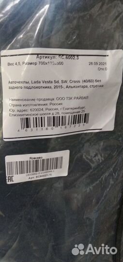 Чехлы на Лада vesta,SW