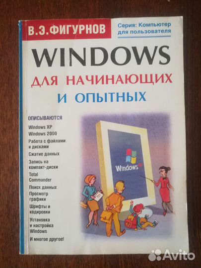 Книги Основы работы с windows и Фотошоп