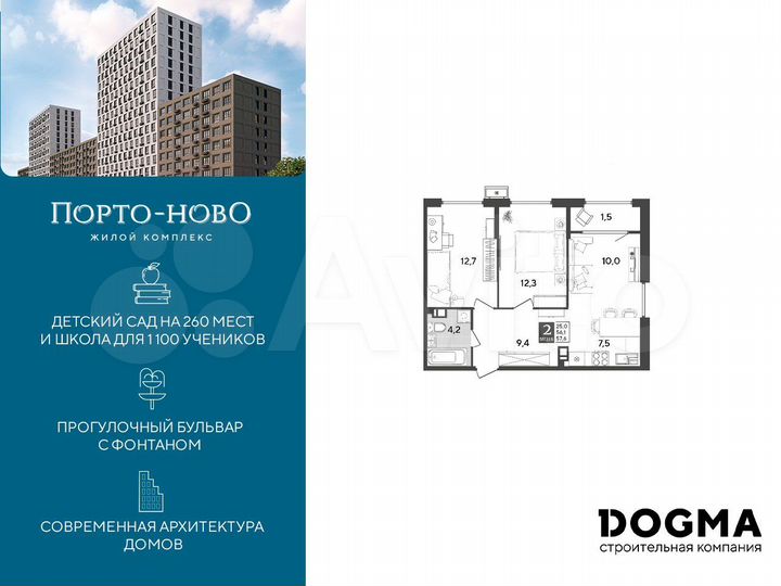 2-к. квартира, 57,6 м², 4/18 эт.