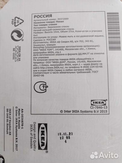 Стаканы покал икея / IKEA