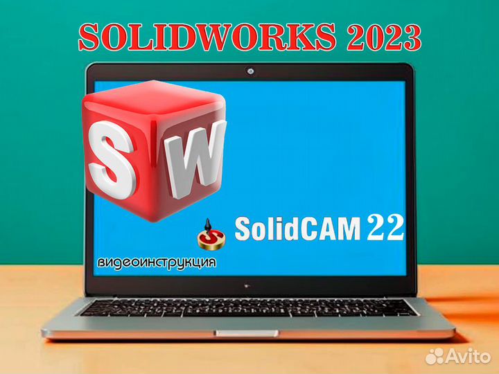Solidworks 2023 для Windows + SolidCam