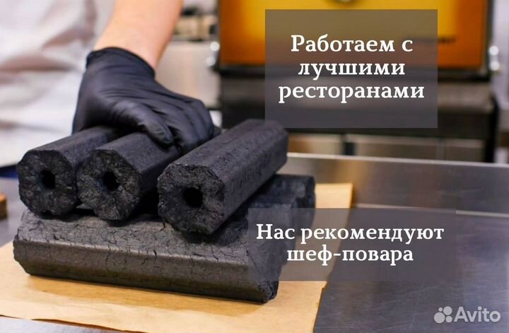 Уголь в брикетах для гриля, мангала и хоспера