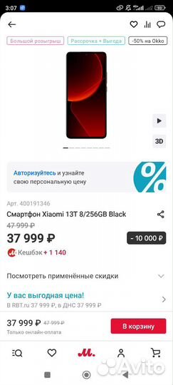 Xiaomi 13T, 8/256 ГБ