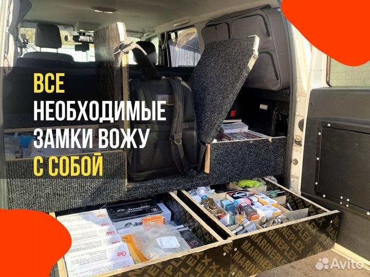 Вскрытие авто, вскрытие замков, вскрытие сейфов