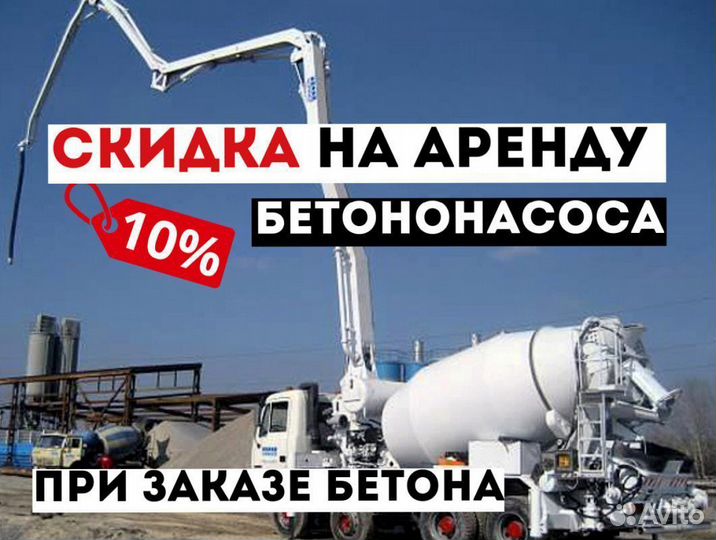 Бетон от производителя, доставка миксером