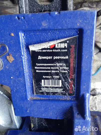 Домкрат реечный