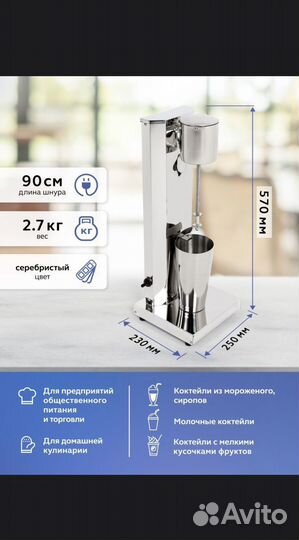 Миксер для молочных коктейлей