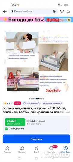 Защитный барьер на кровать