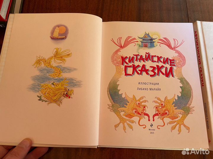Китайские, африканские сказки