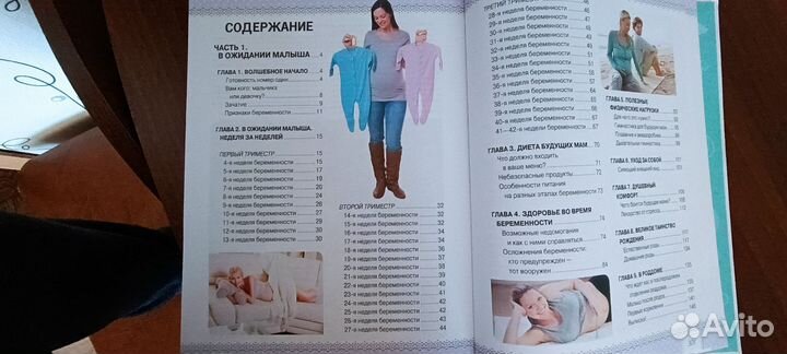 Книга для беременных