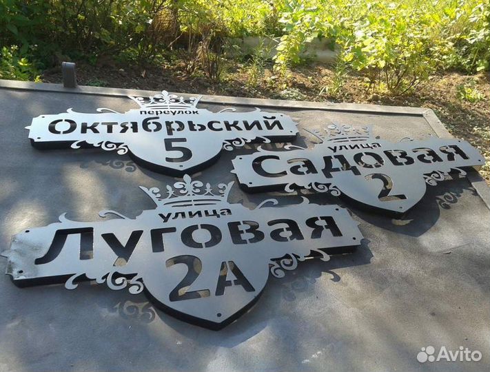 Адресная табличка