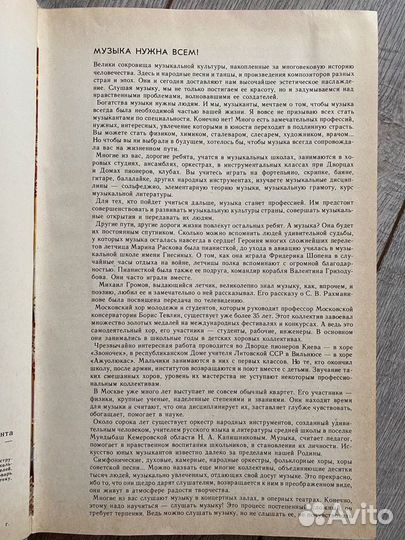 Книга Энциклопедический словарь юного музыканта