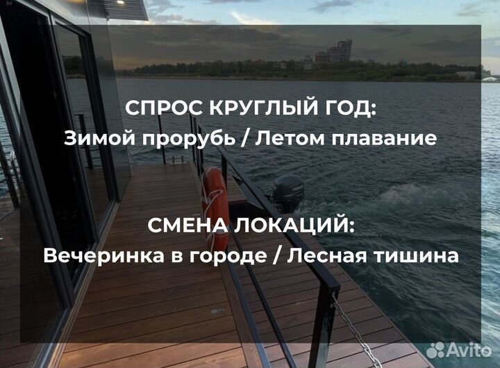 Баня на воде плавучая