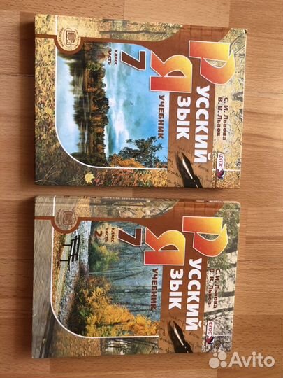 Учебник по русскому языку первая часть 7 класс