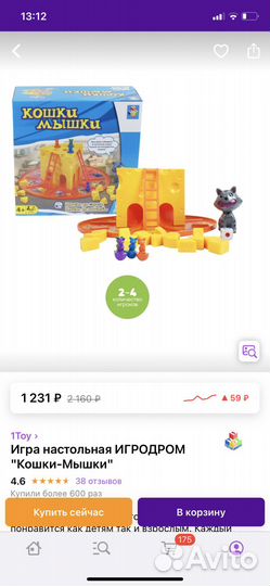 Настольная игра «Кошки-мышки»