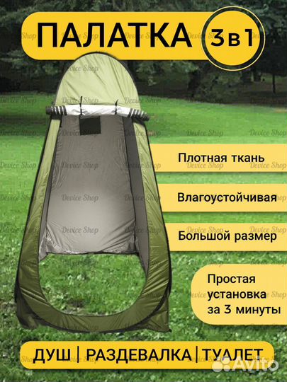 Палатка туалет-душ