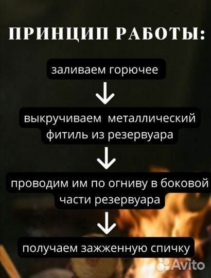 Вечная спичка