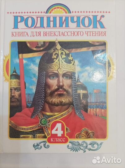 Внеклассное чтение 3 и 4 класс