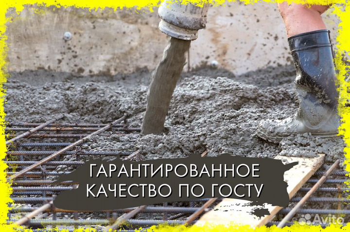 Бетон M150. Бетон B15 Лучший магазин на авито