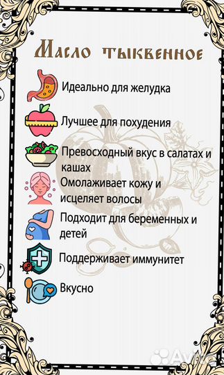 Живое тыквенное масло