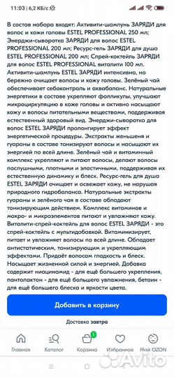 Набор для волос Заряди Эстель