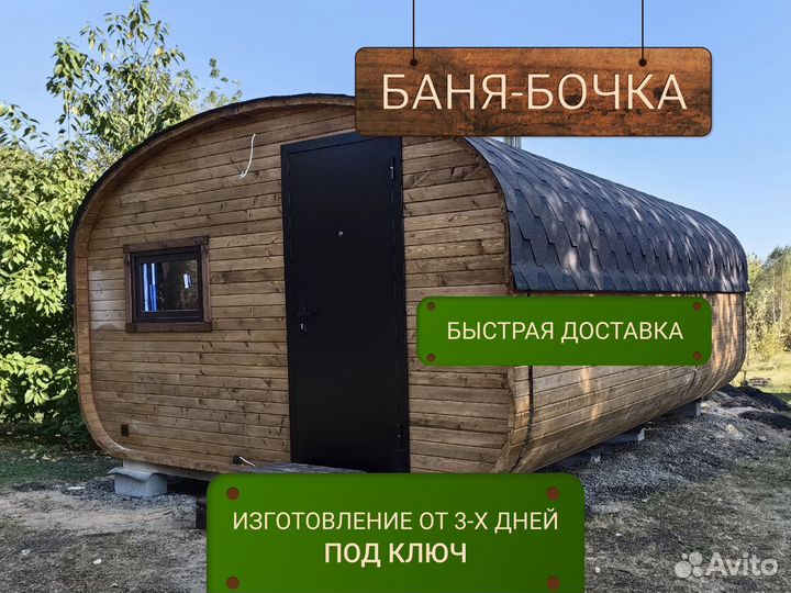 Баня бочка от производителя 4*6