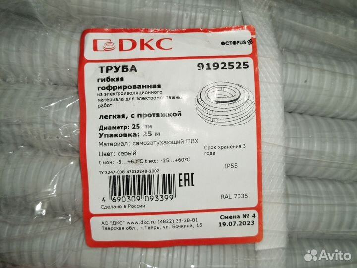 Гофра 25 мм, 13 метров