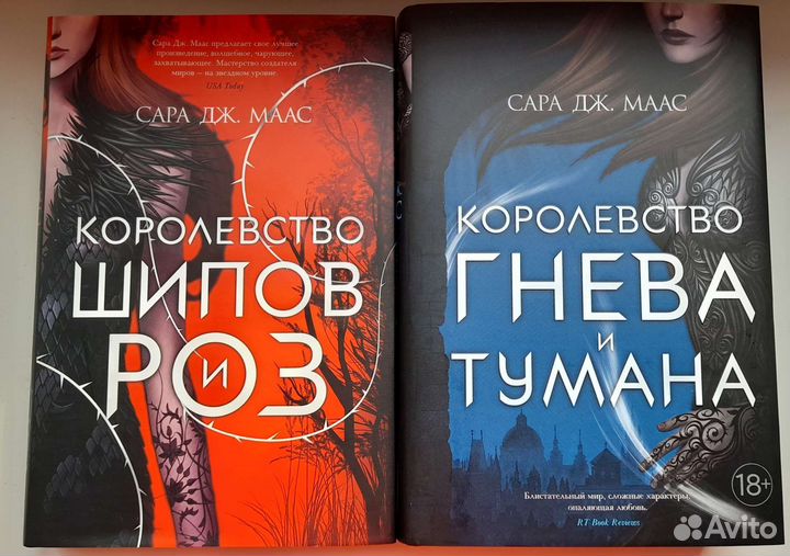 Королевство шипов и роз,королевство гнева и тумана
