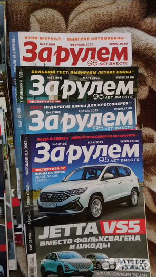 Журналы За рулем