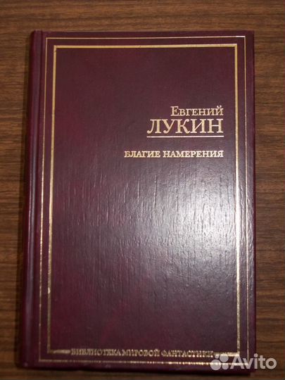 Книга Е. Лукин 