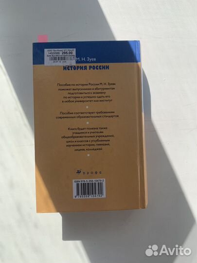 История россии Зуев