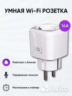 Умная розетка Wi-Fi / новая