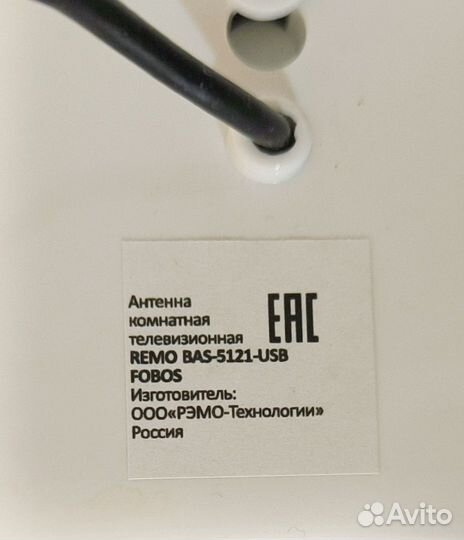 Антена комнатная телевизионная