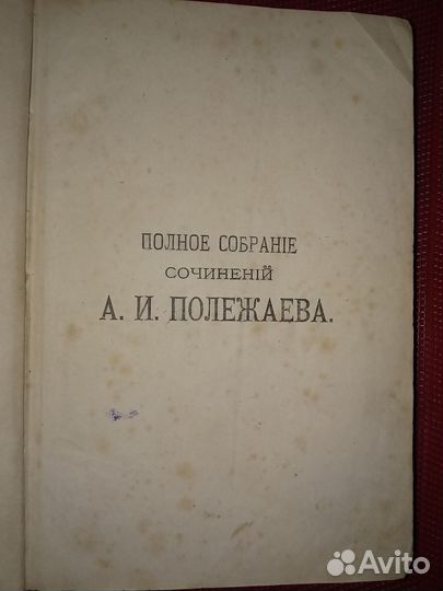 Полное собрание сочинений А. И. Полежаева