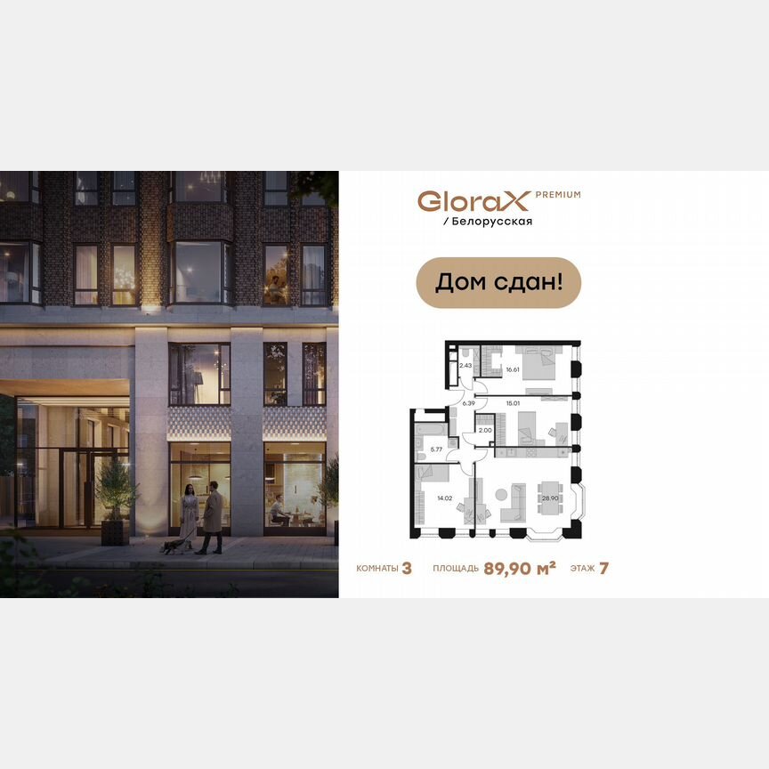 3-к. апартаменты, 89,9 м², 7/21 эт.