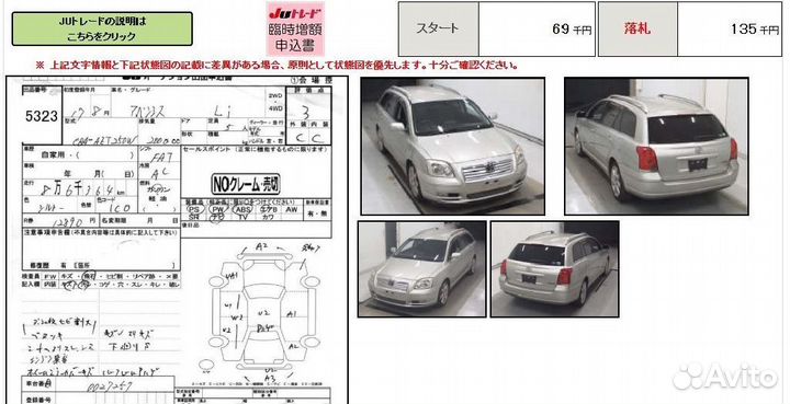 Защита замка капота Toyota Avensis wagon AZT250W